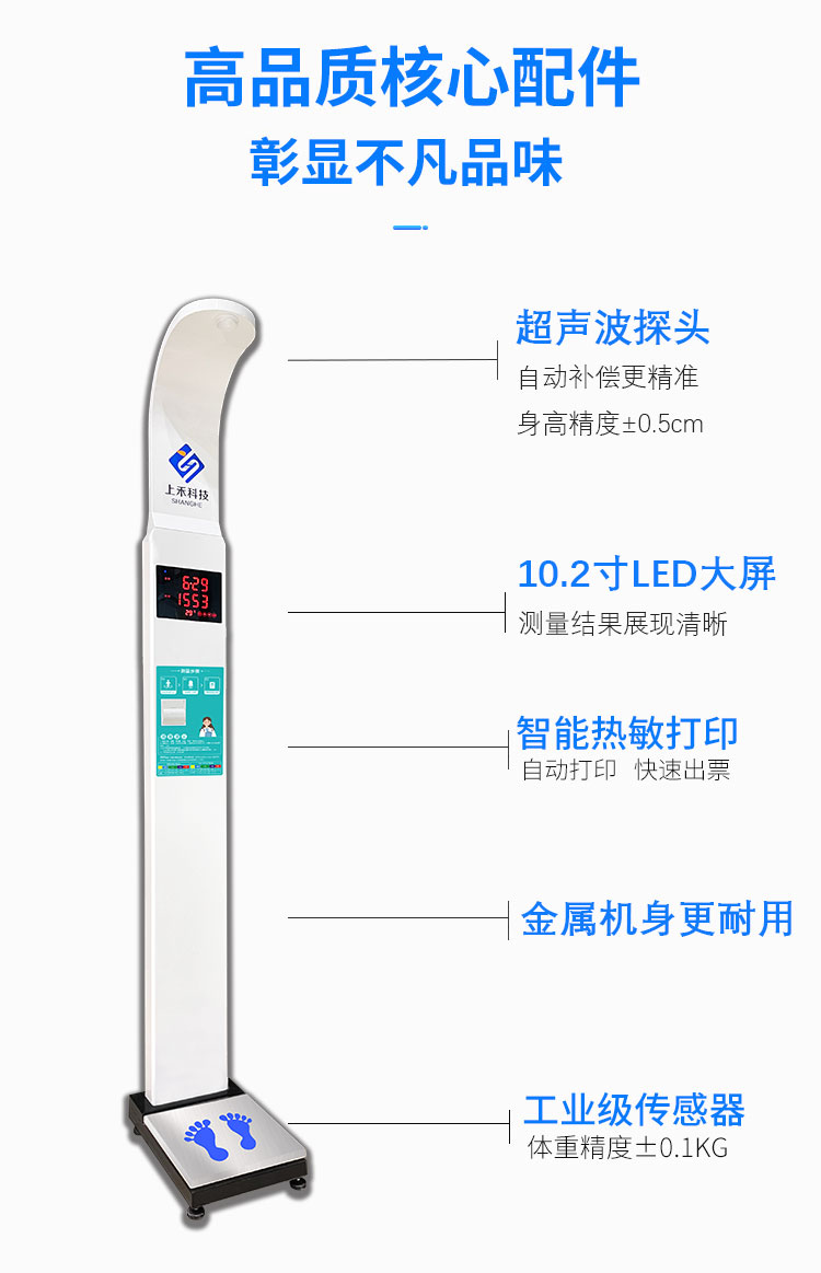 智能身高體重測量儀配件及優(yōu)勢.jpg