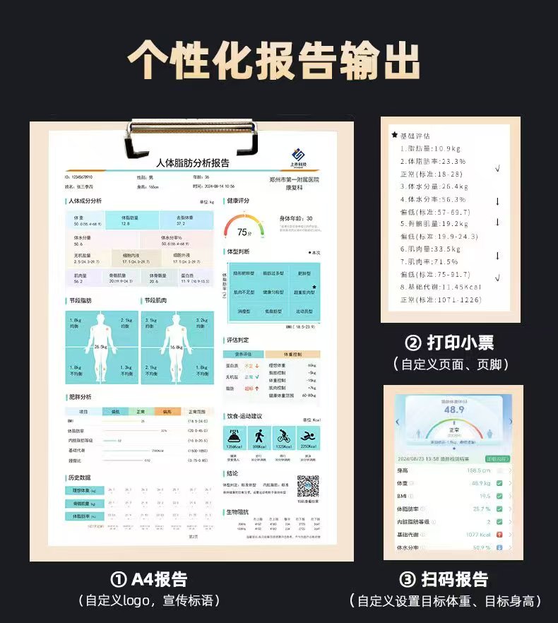 八電極人體成分分析儀的打印結果