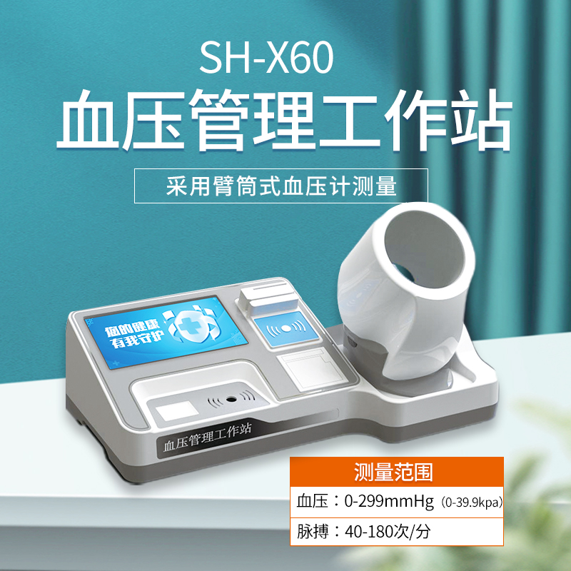 上禾電子血壓計(jì)，智能血壓管理工作站